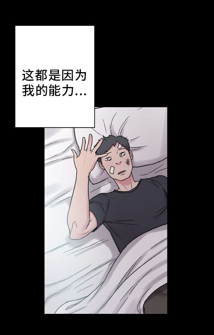 超术附体漫画,第49章：变化3图