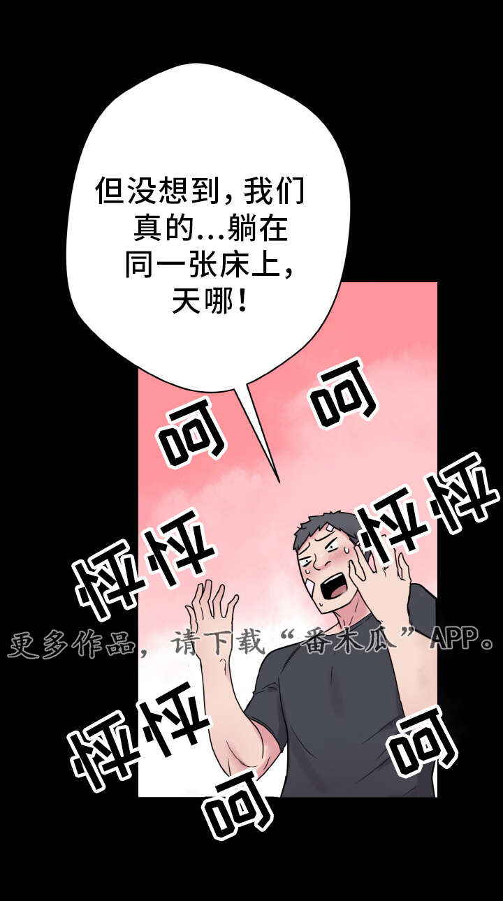 超术附体漫画,第51章：小声点3图