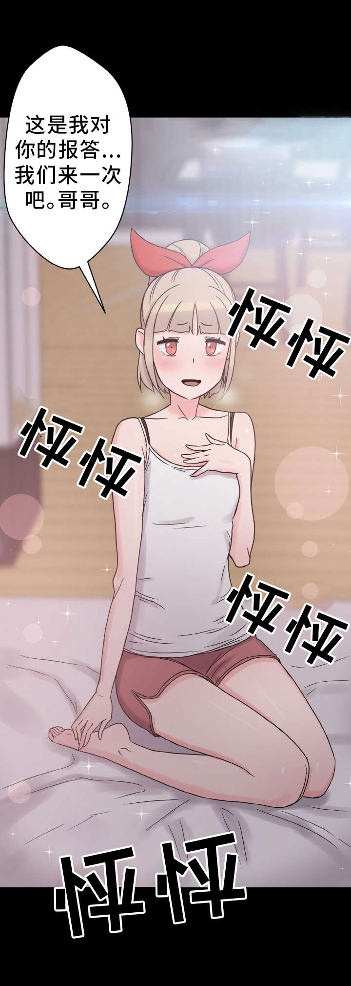 超术附体漫画,第50章：报答2图