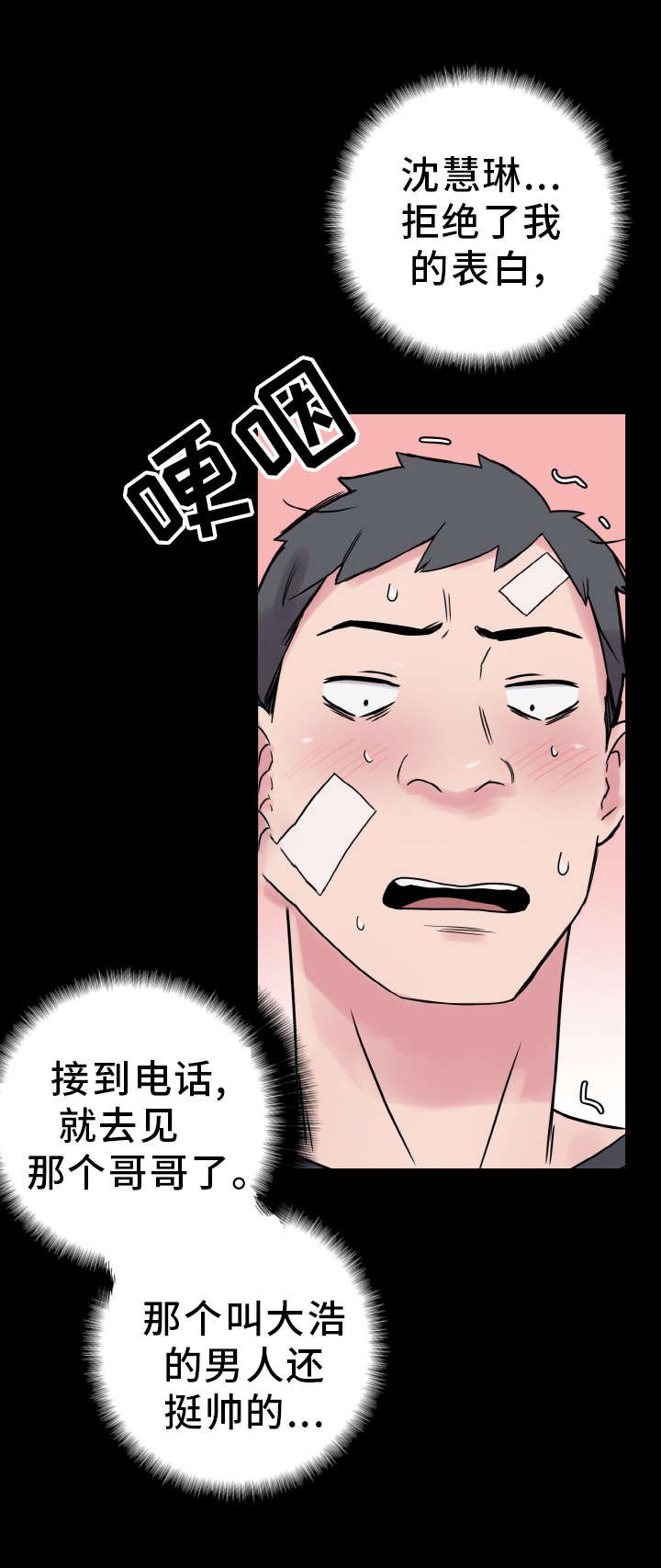 超术附体漫画,第50章：报答5图