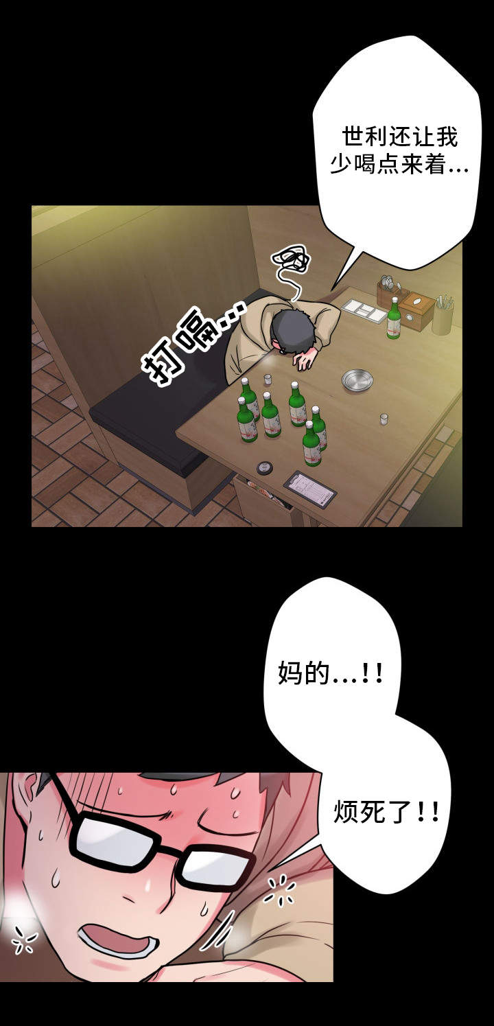 超术附体漫画,第27章：真正的理由1图