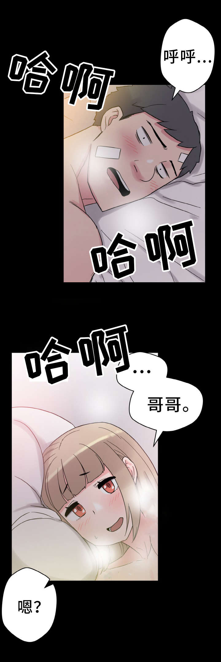 超术附体漫画,第53章：洗脑2图