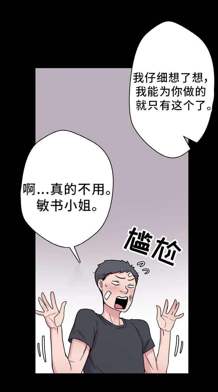超术附体漫画,第50章：报答1图