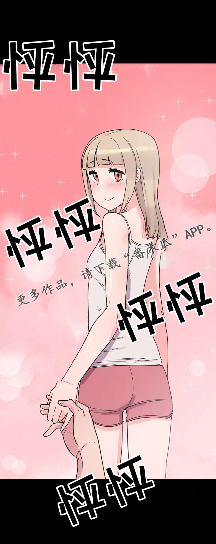 超术附体漫画,第51章：小声点3图