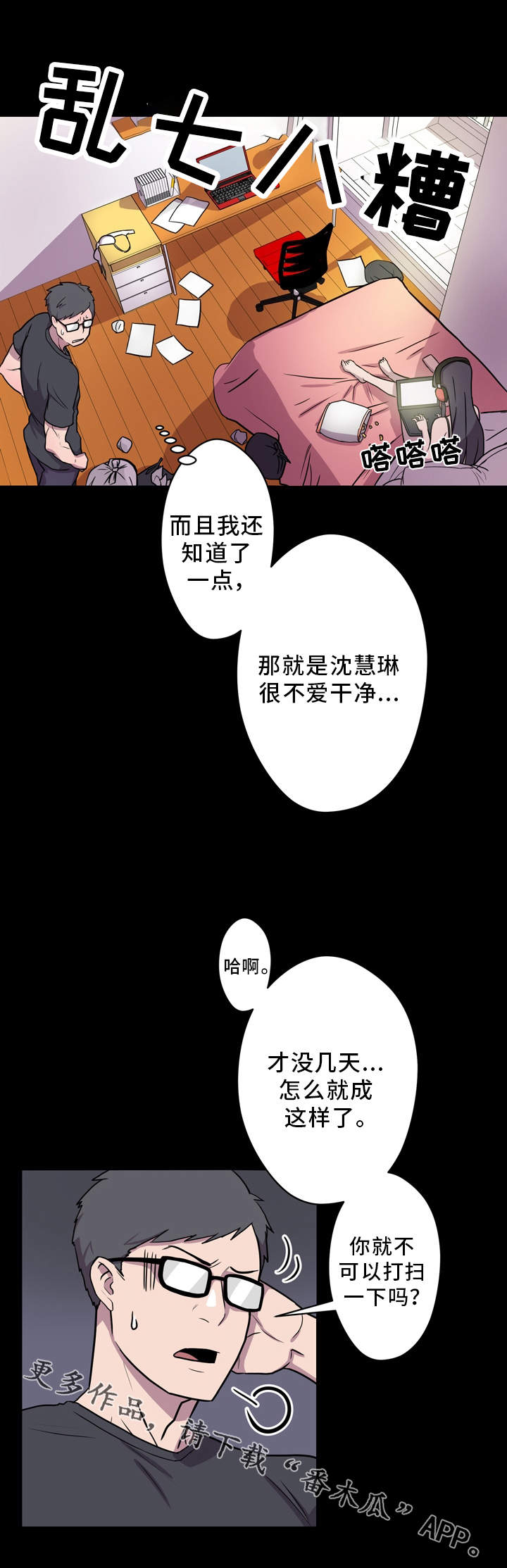 超术附体漫画,第8章：2个条件5图