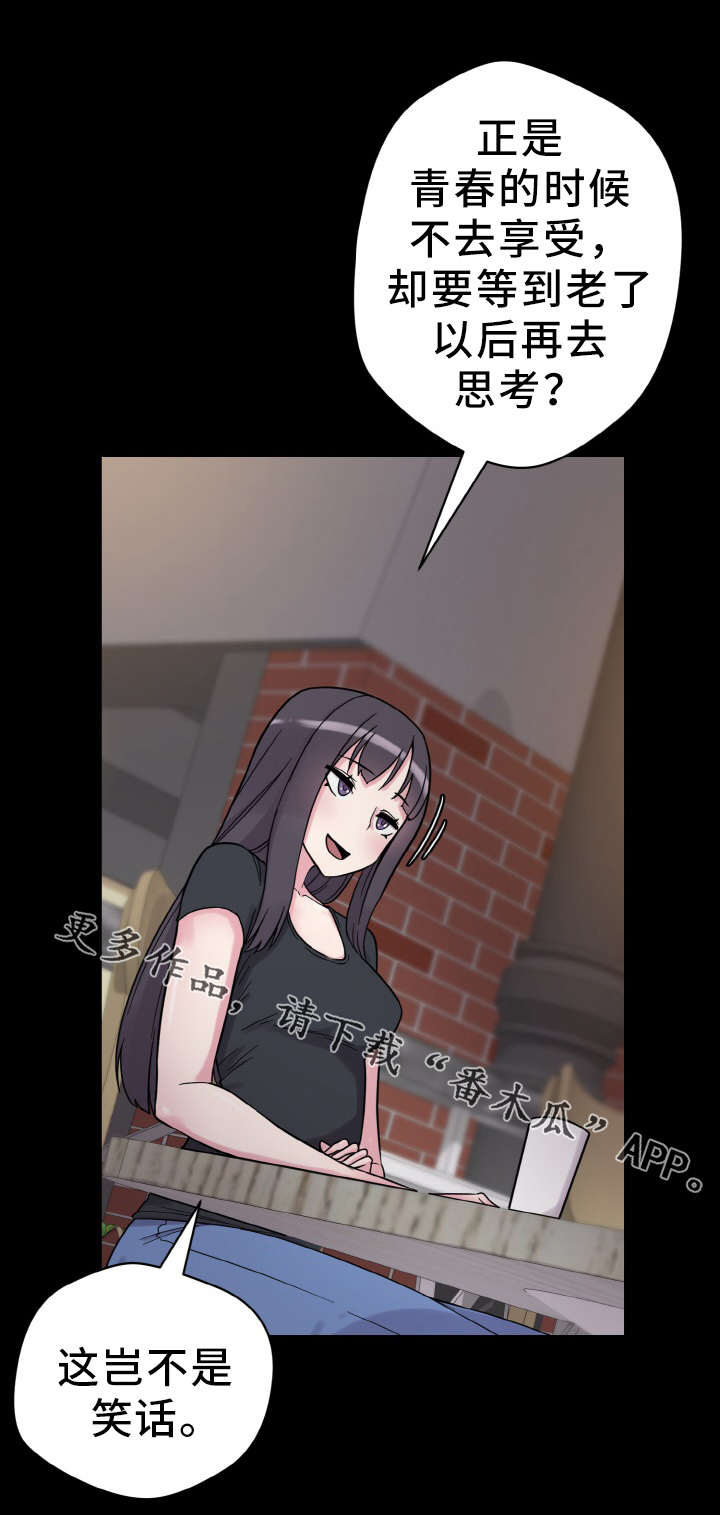 超术附体漫画,第56章：神的低语3图