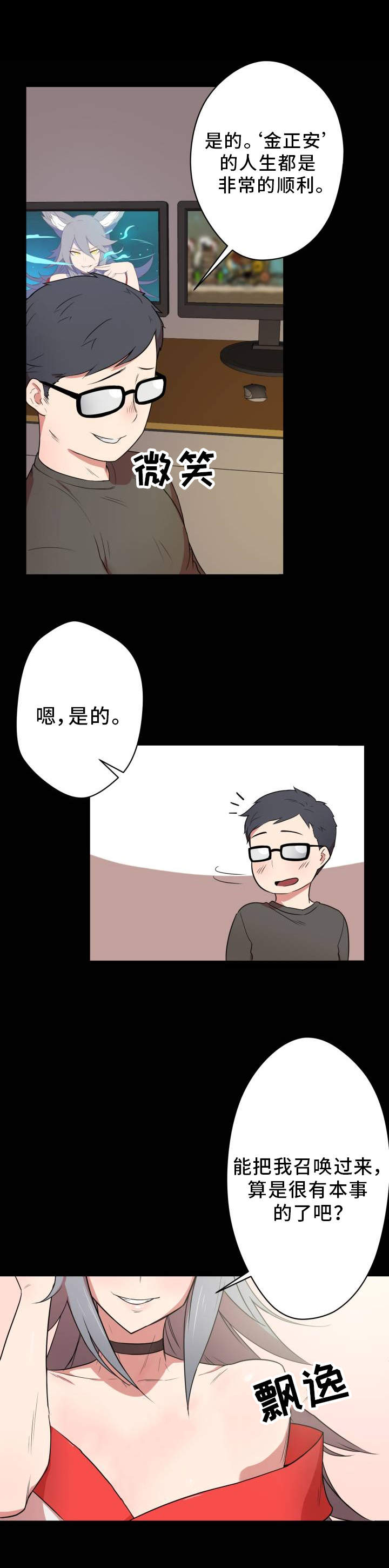 超术附体漫画,第1章：宅男5图