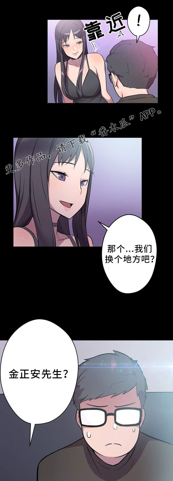 超术附体漫画,第4章：作家5图