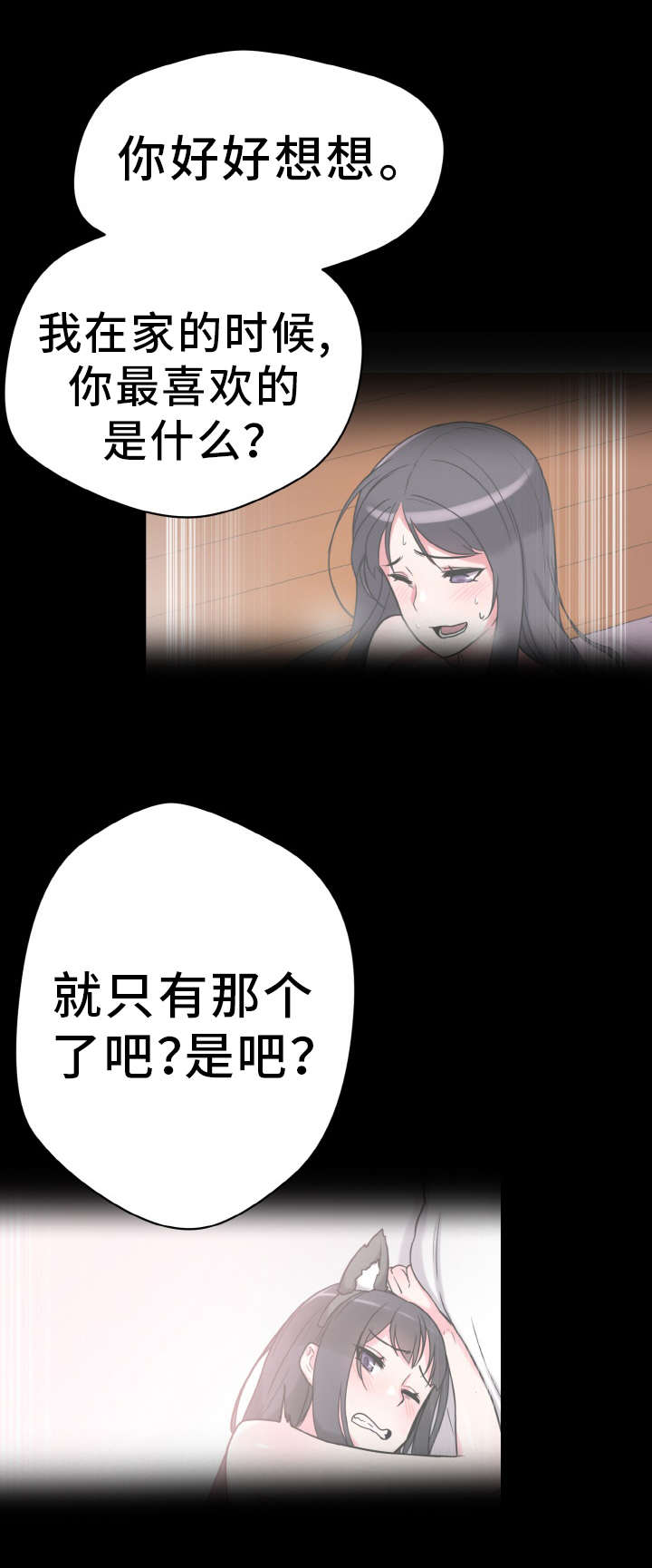 超术附体漫画,第56章：神的低语2图