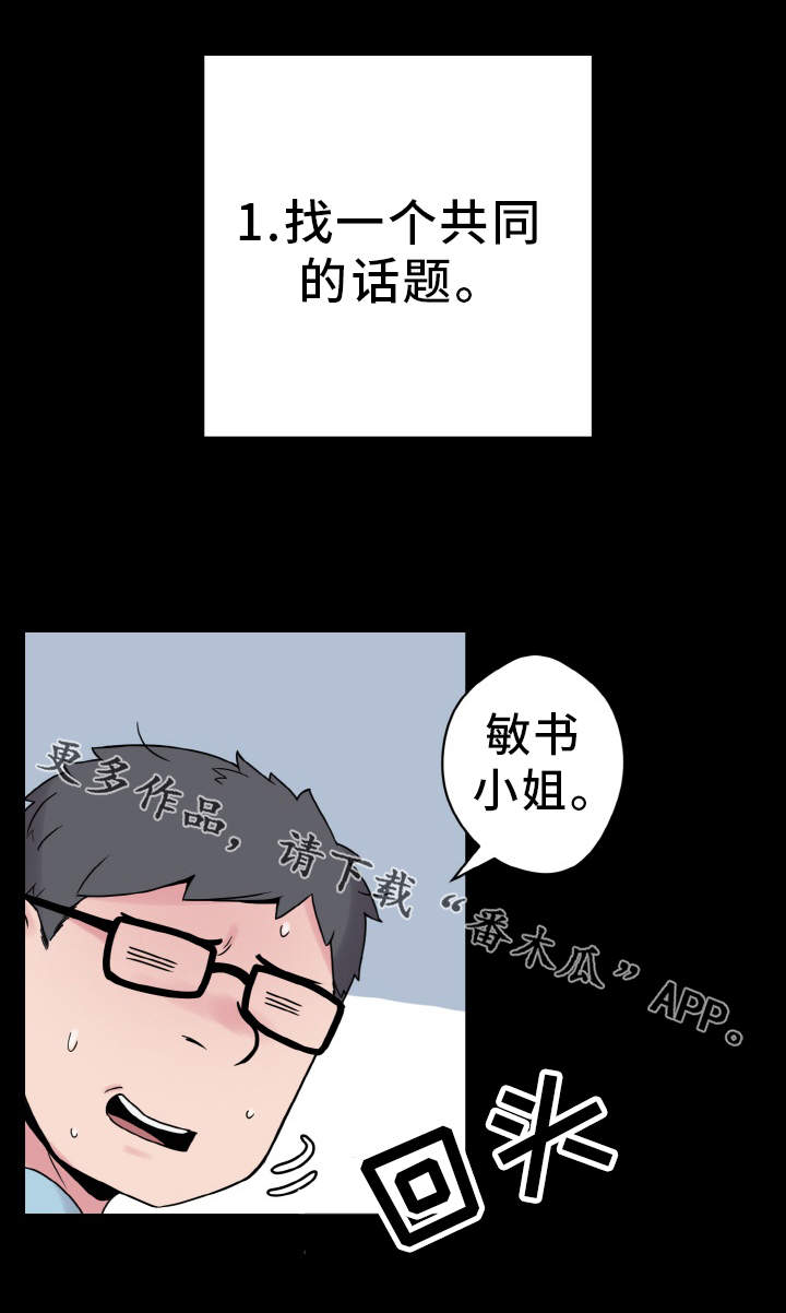 超术附体漫画,第38章：尴尬3图