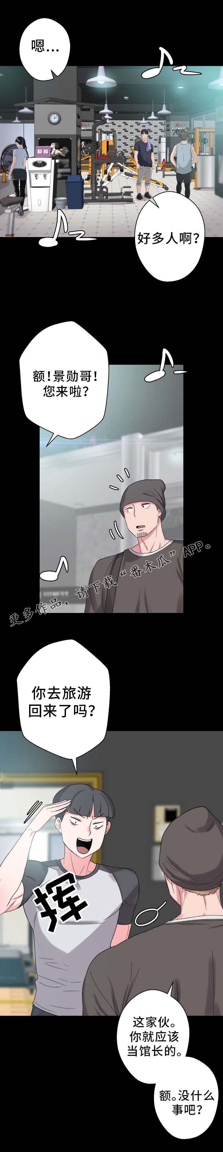 超术附体漫画,第60章：好久不见3图