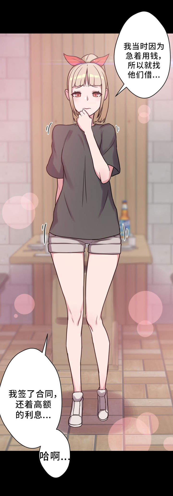 超术附体漫画,第29章：保护4图