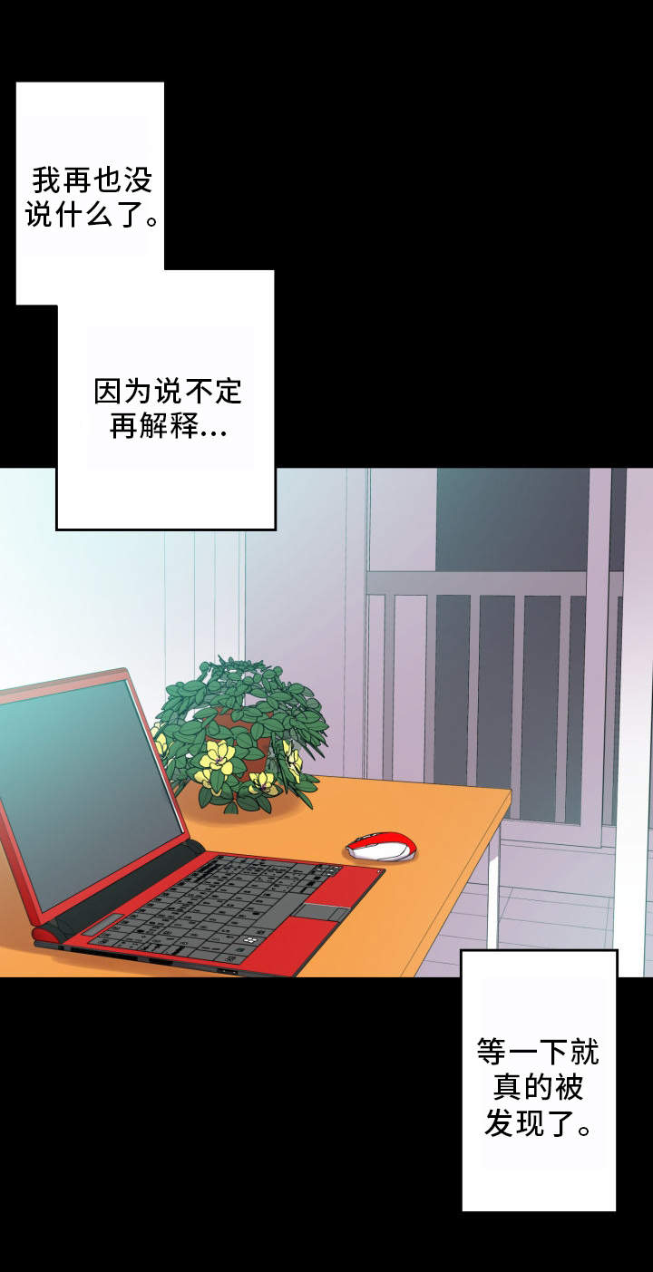 超术附体漫画,第23章：不知所措3图