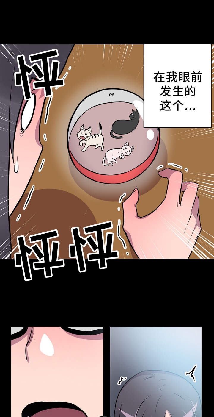 超术附体漫画,第5章：展示能力1图