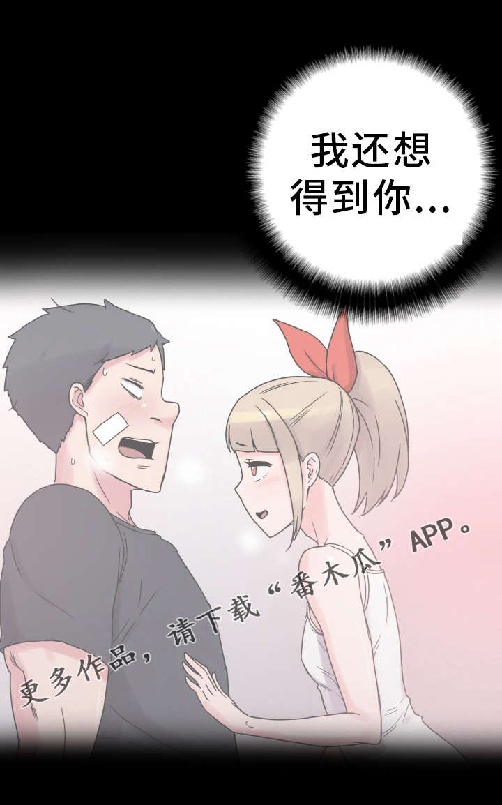 超术附体漫画,第53章：洗脑3图
