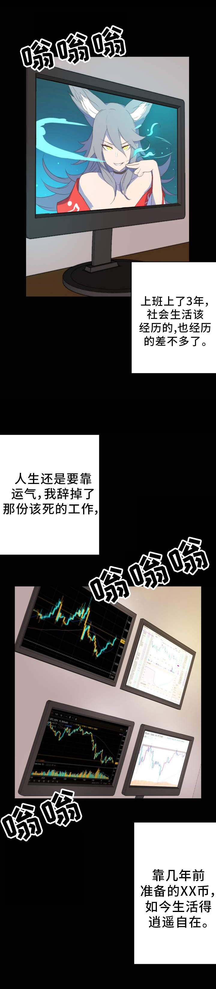 超术附体漫画,第1章：宅男1图