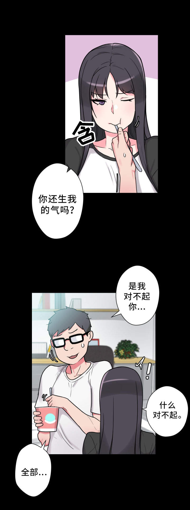 超术附体漫画,第34章：道歉5图