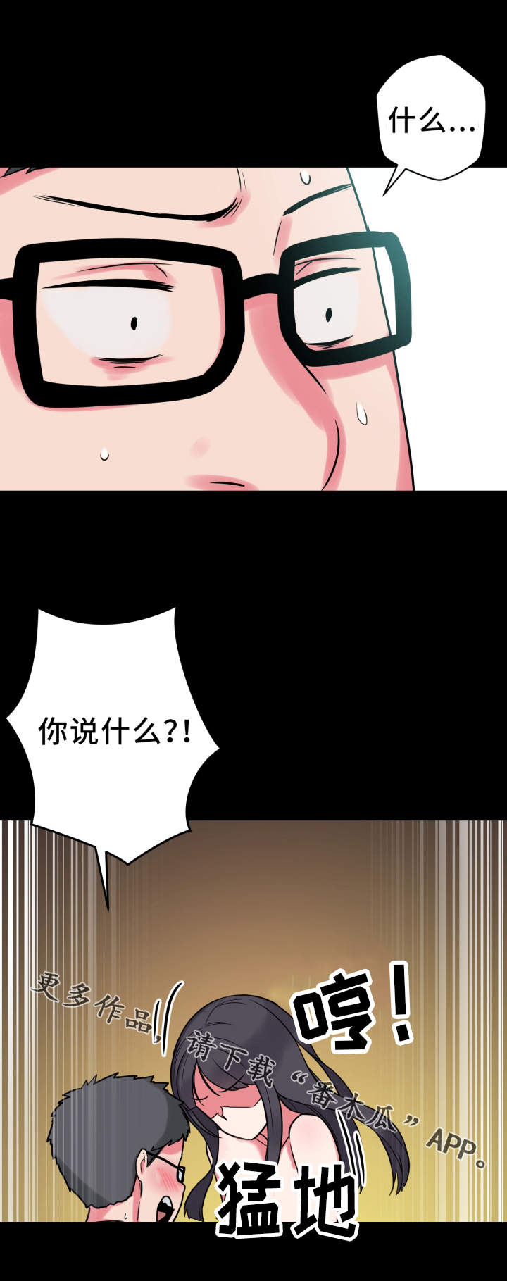 超术附体漫画,第21章：吃醋2图