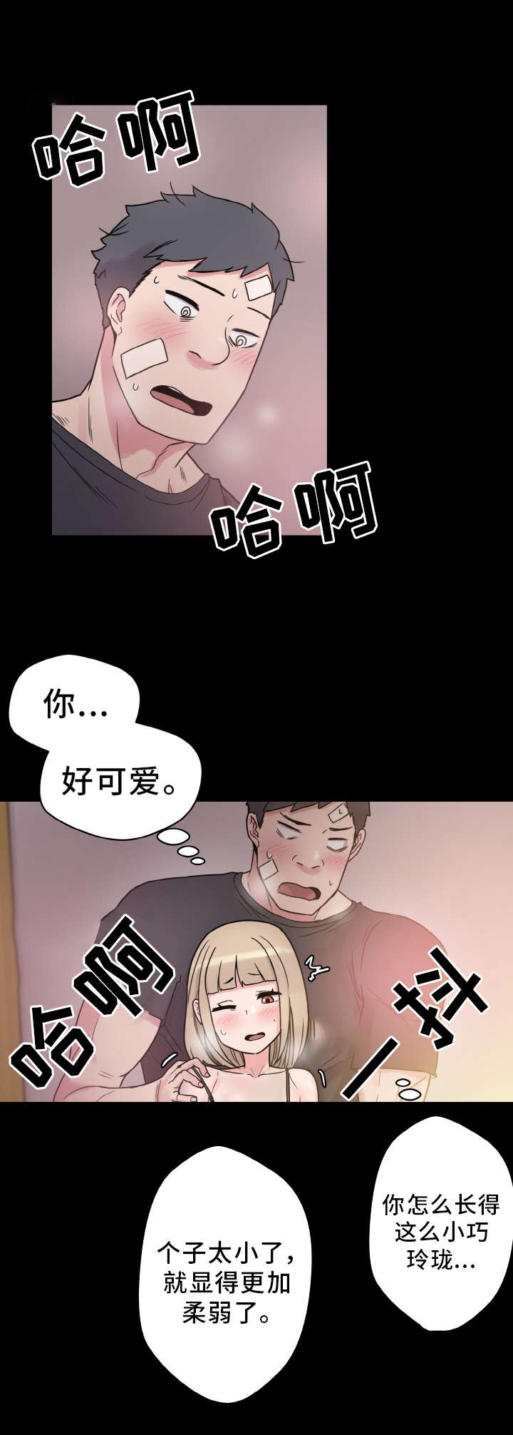 超术附体漫画,第51章：小声点2图