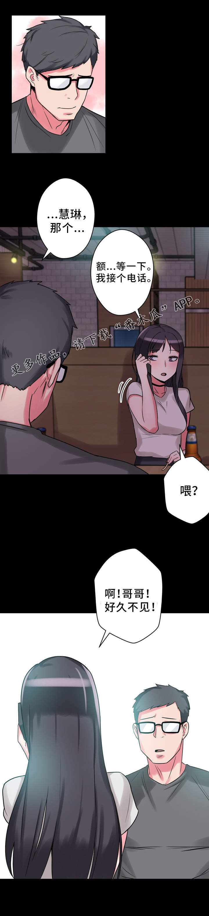 超术附体漫画,第13章：思绪万千1图