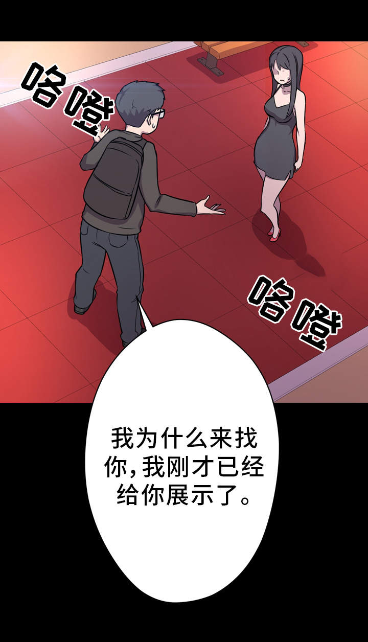 超术附体漫画,第5章：展示能力1图