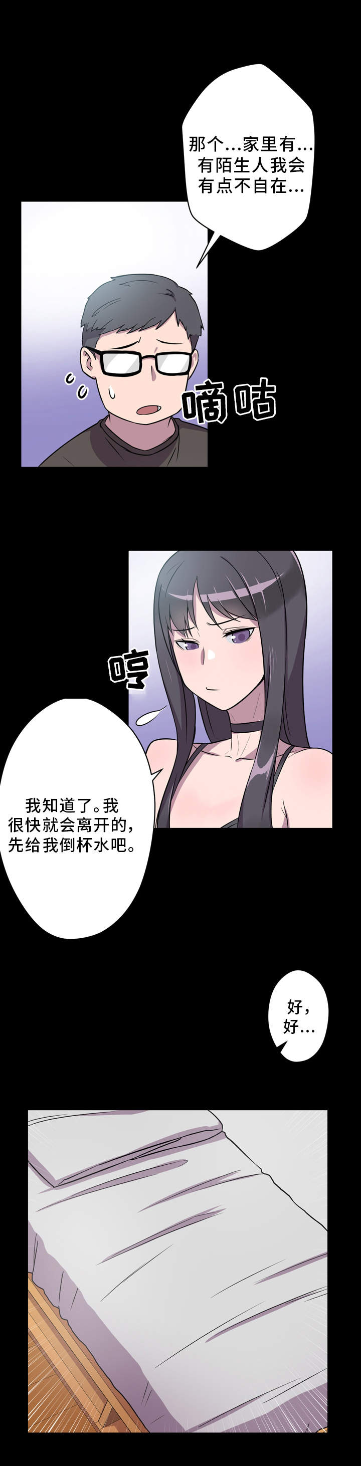 超术附体漫画,第6章：有事要做5图