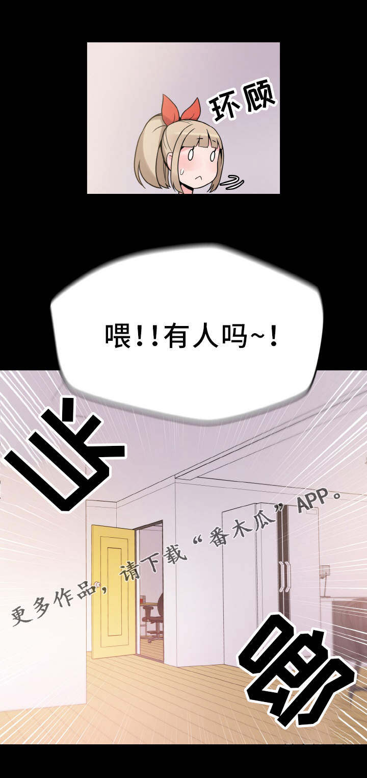 超术附体漫画,第42章：反差3图