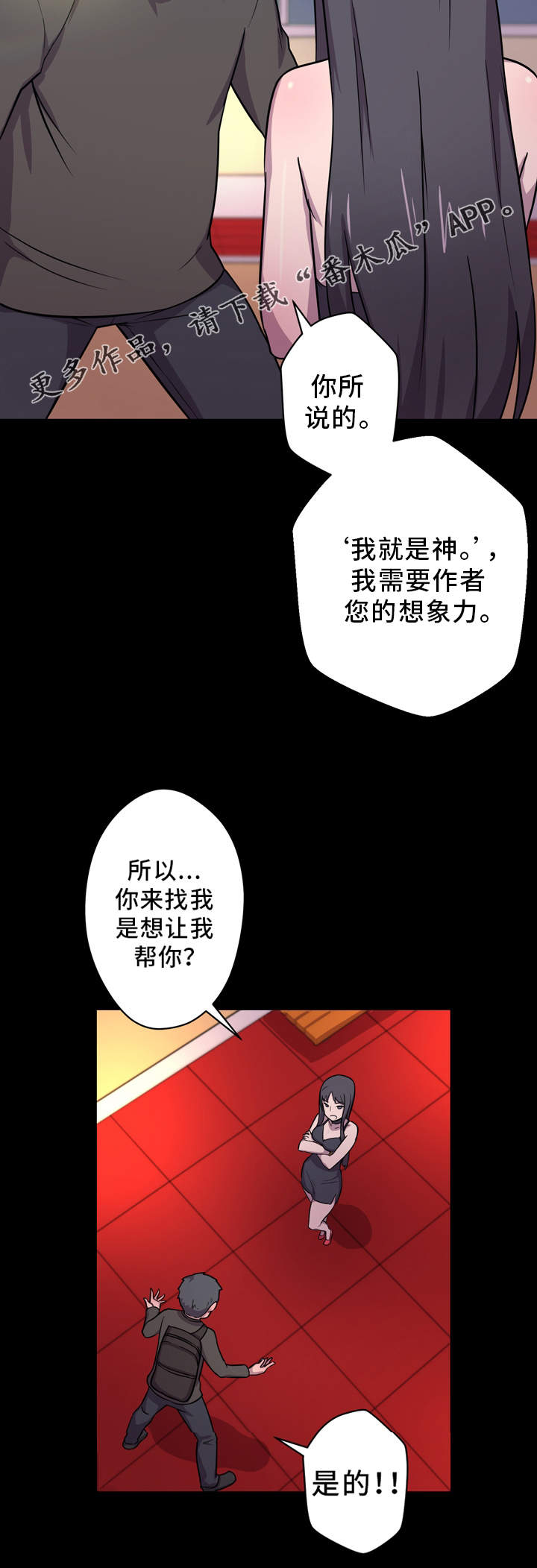 超术附体漫画,第5章：展示能力4图