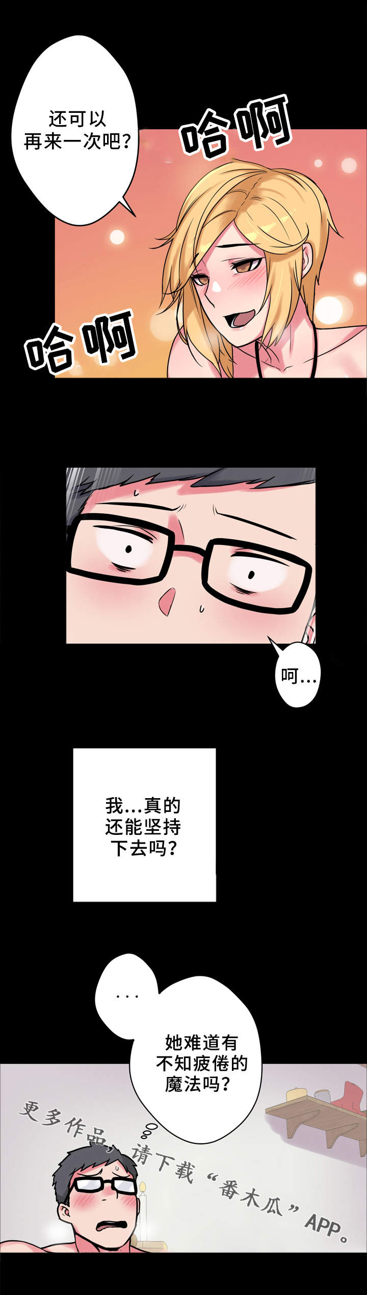 超术附体漫画,第17章：很特别1图