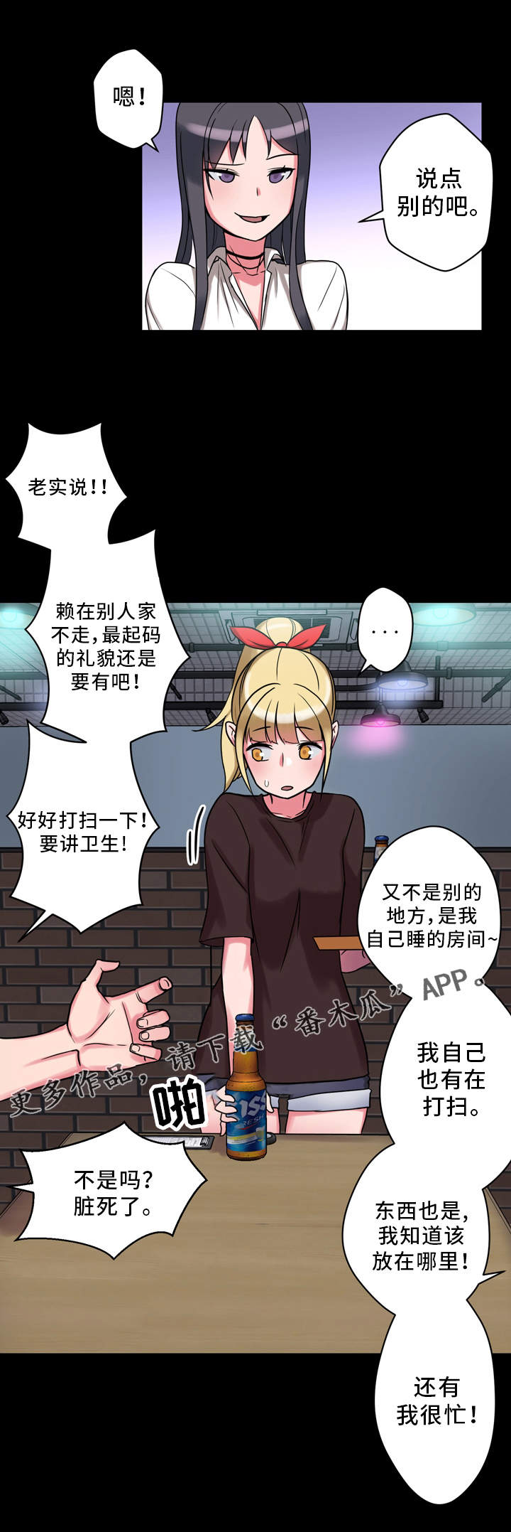 超术附体漫画,第9章：抱怨2图