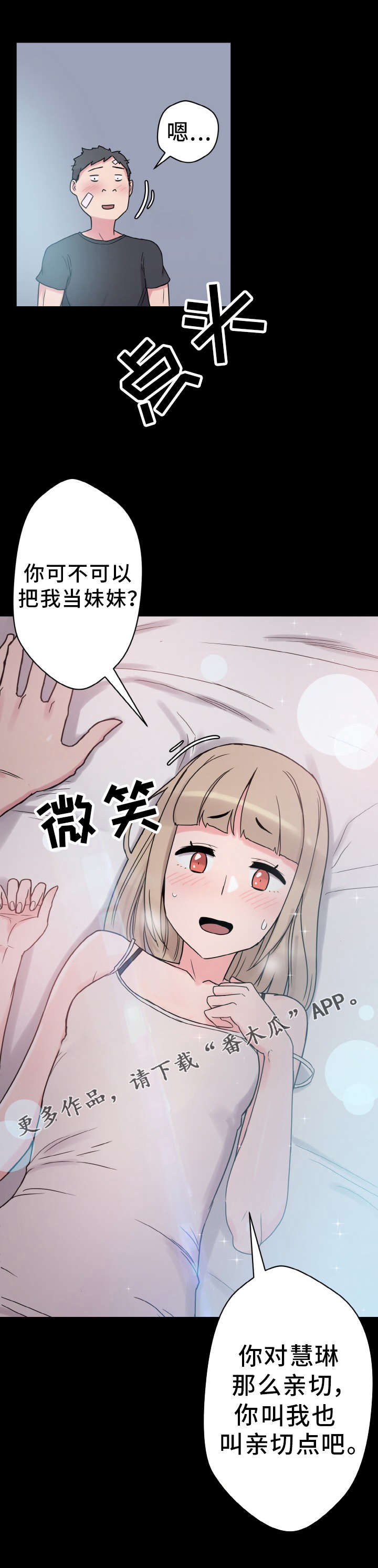 超术附体漫画,第51章：小声点3图