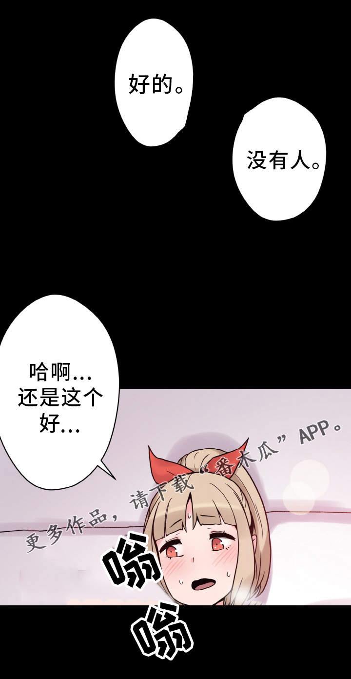 超术附体漫画,第42章：反差5图