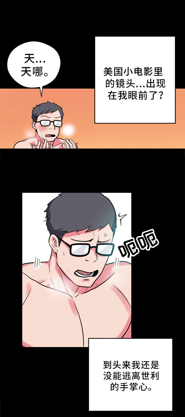 超术附体漫画,第17章：很特别4图