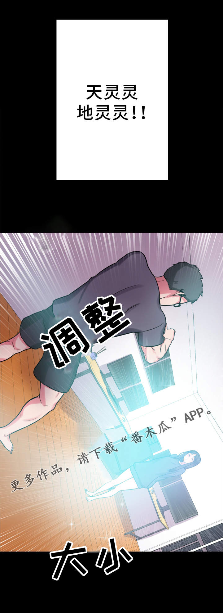 超术附体漫画,第19章：研究能力2图