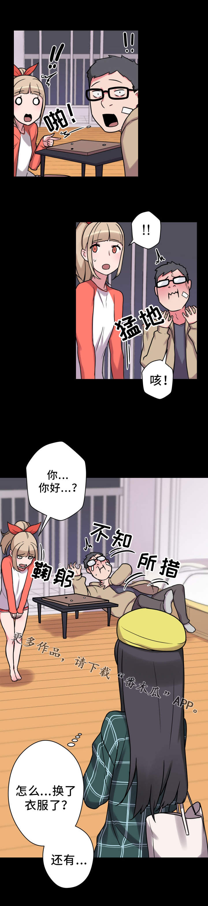 超术附体漫画,第31章：争吵3图