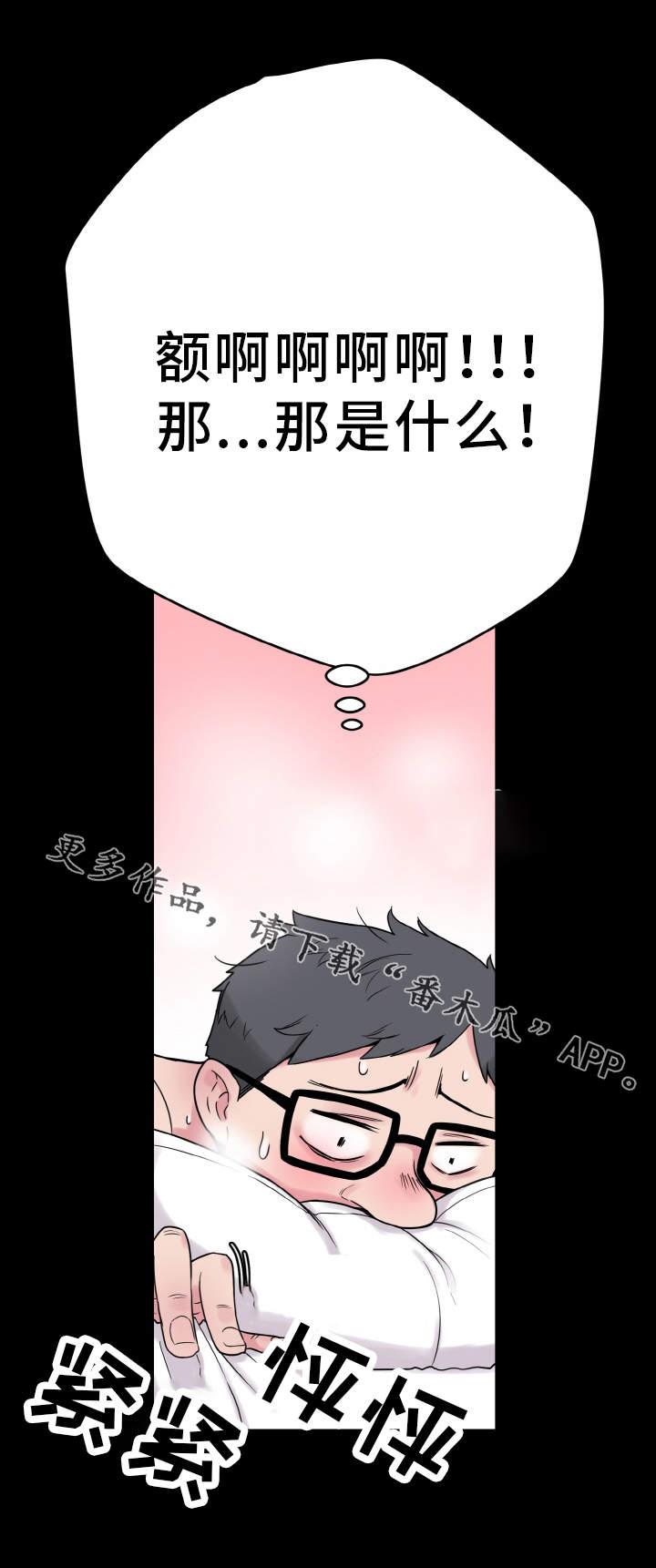 超术附体漫画,第38章：尴尬1图