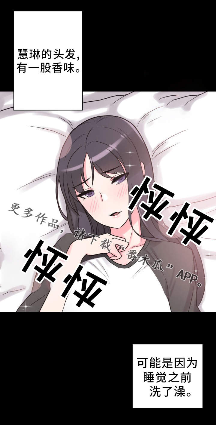 超术附体漫画,第35章：获得安慰1图