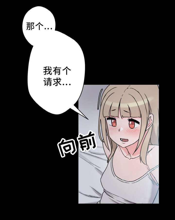 超术附体漫画,第51章：小声点2图