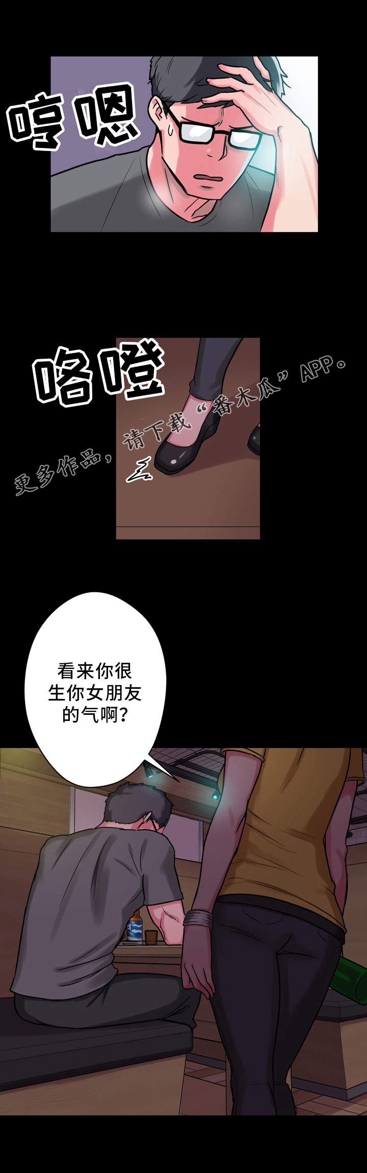 超术附体漫画,第14章：老板娘4图