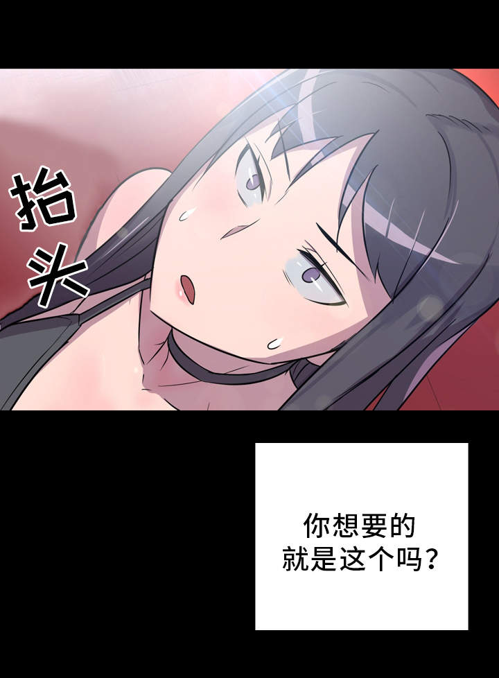 超术附体漫画,第6章：有事要做2图