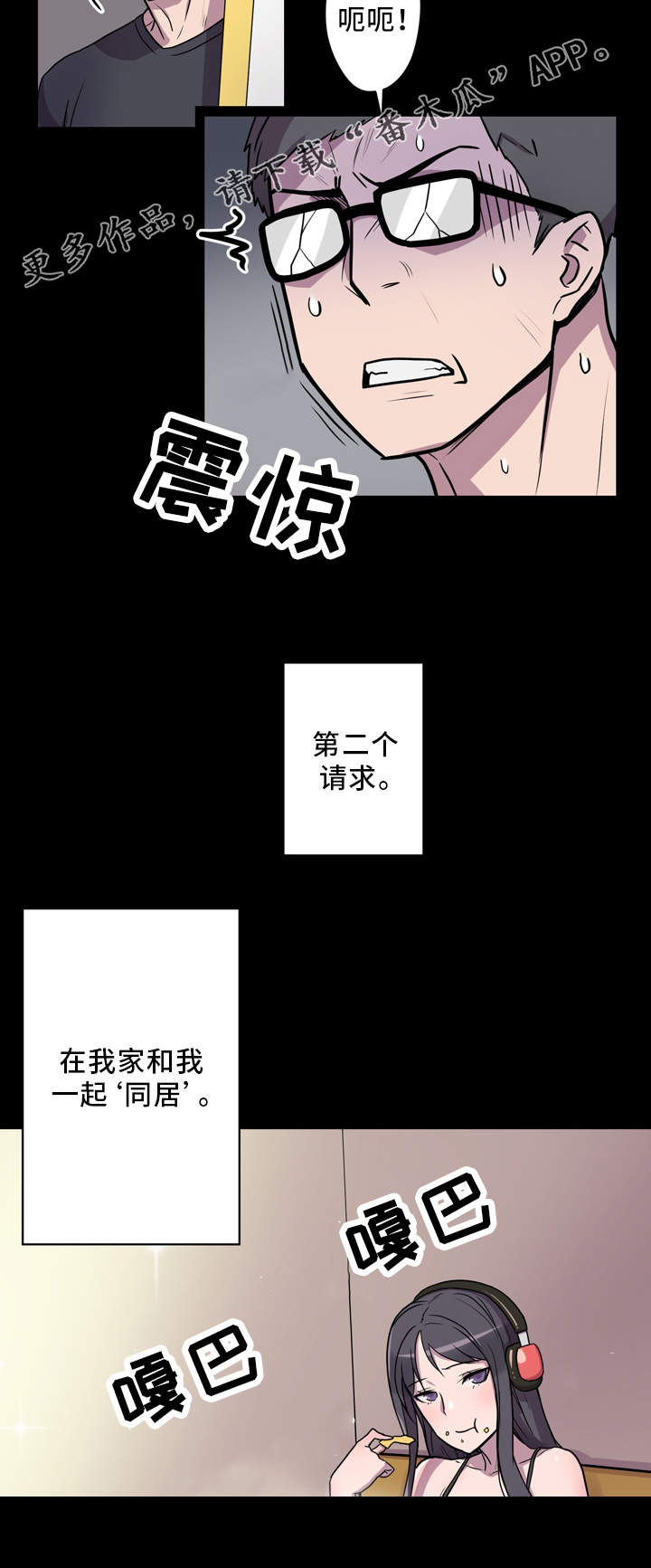 超术附体漫画,第8章：2个条件4图