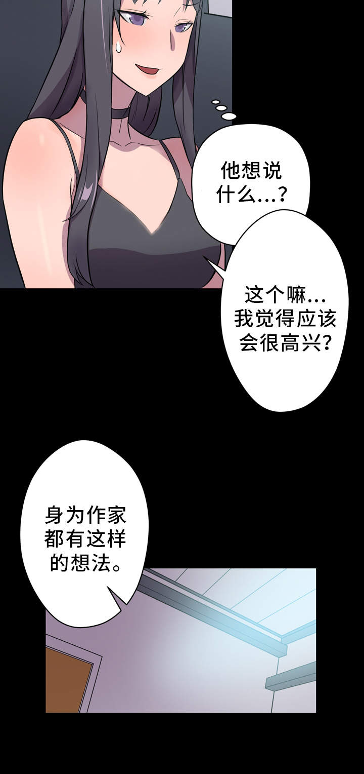 超术附体漫画,第4章：作家5图