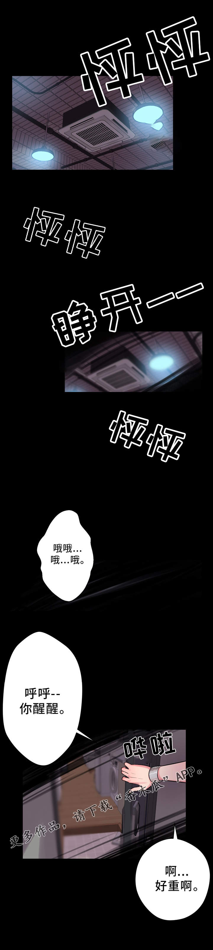 超术附体漫画,第15章：醉酒3图