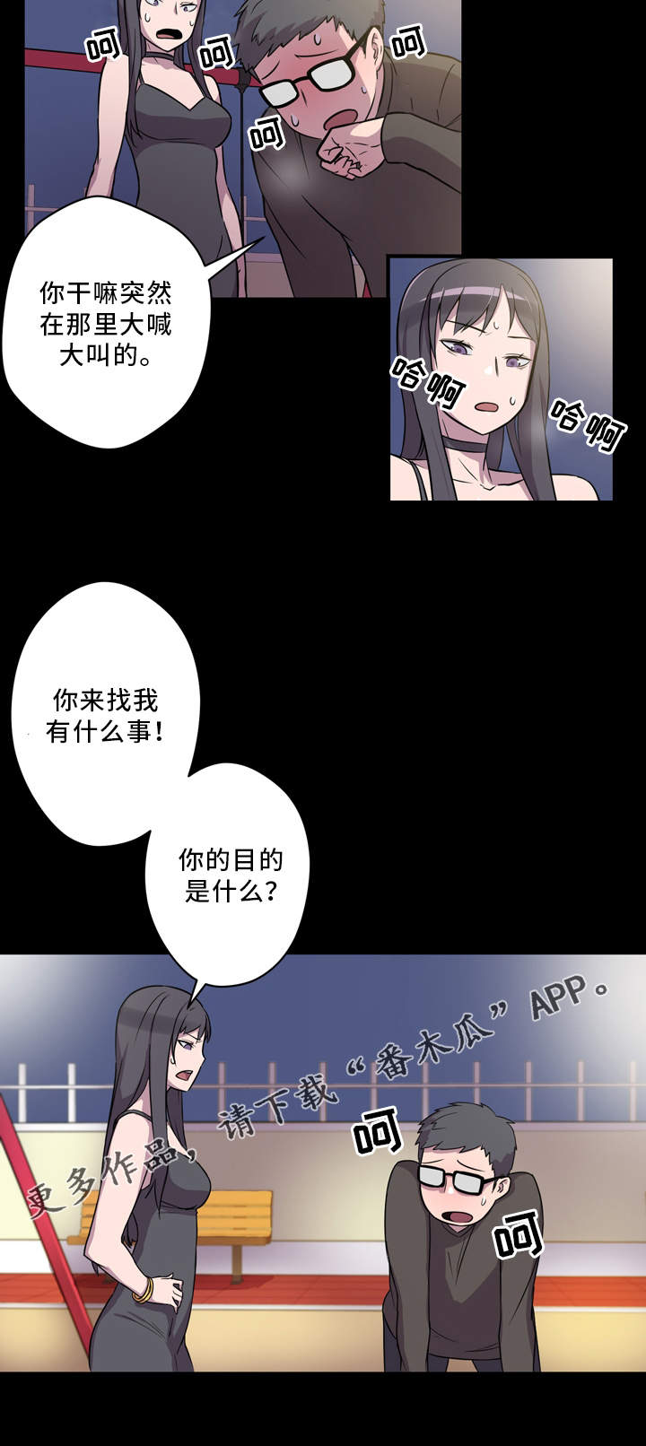超术附体漫画,第5章：展示能力4图