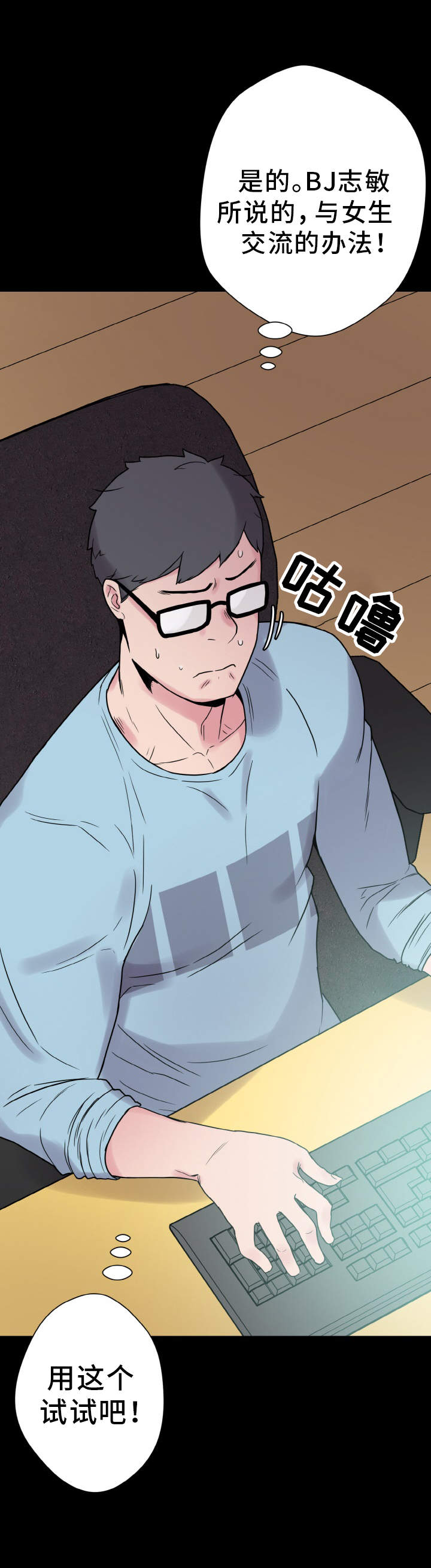 超术附体漫画,第38章：尴尬2图