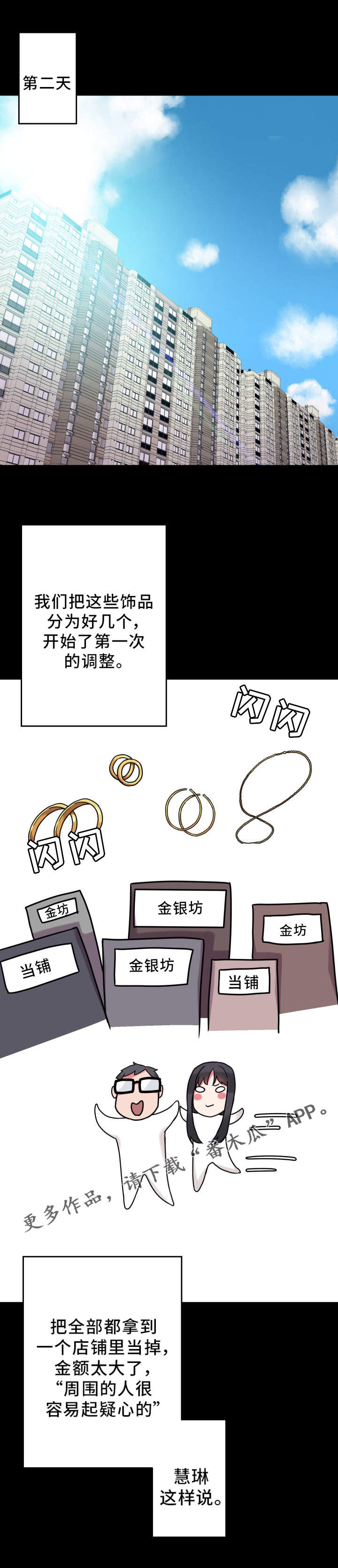 超术附体漫画,第34章：道歉1图