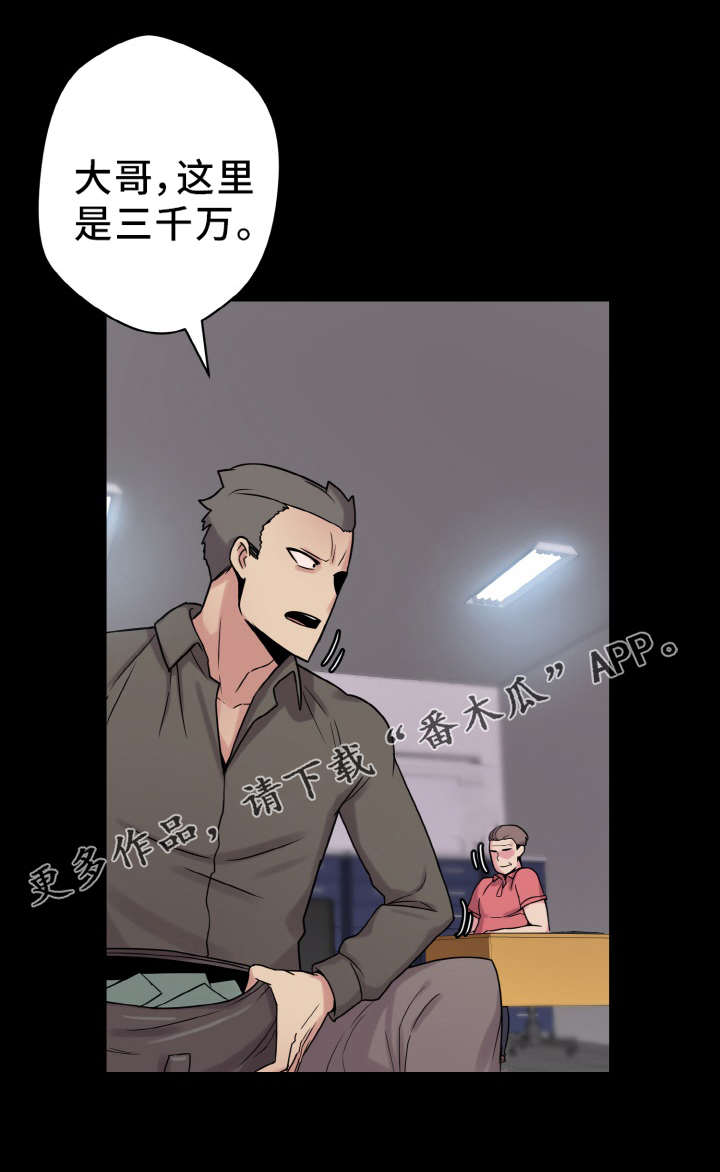 超术附体漫画,第44章：闯入4图
