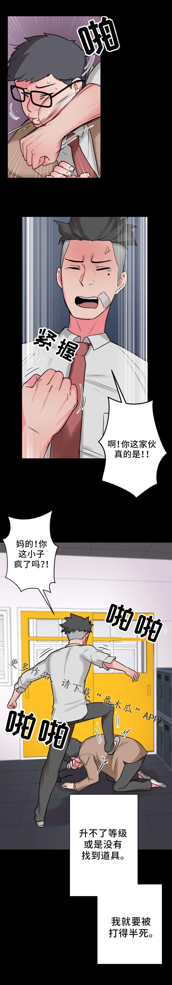 超术附体漫画,第24章：悲惨的过去4图