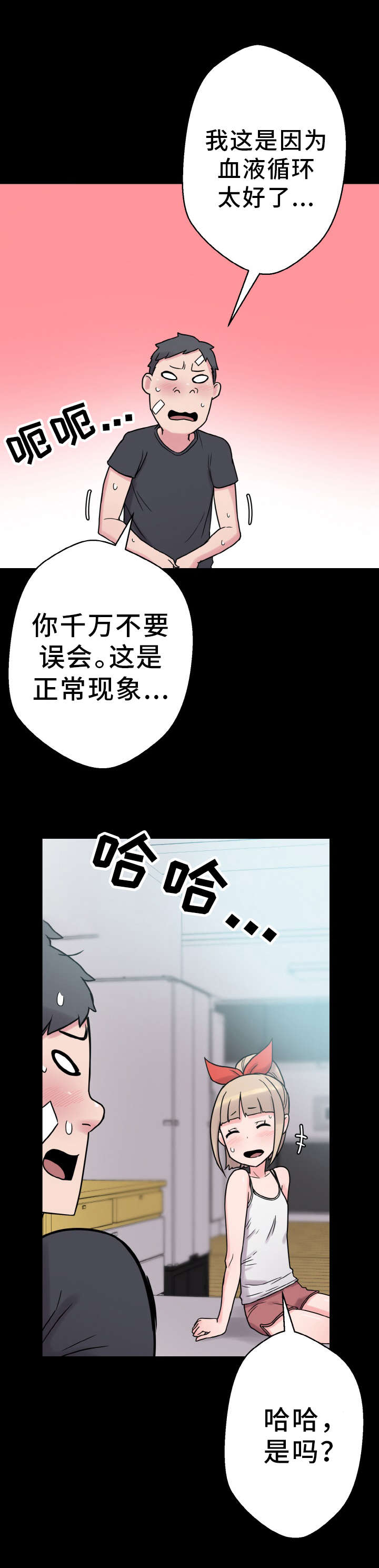 超术附体漫画,第50章：报答4图