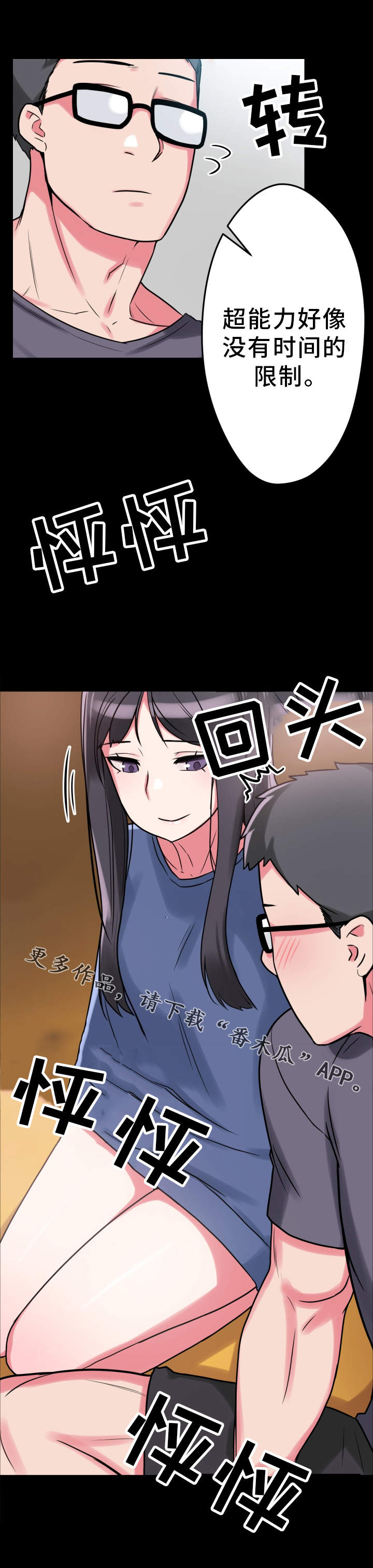 超术附体漫画,第18章：真的很美5图